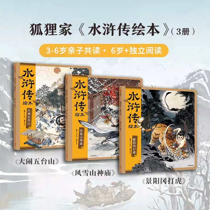 西游记绘本狐狸家平装3-9岁儿童孙悟空 24元 - 86线报