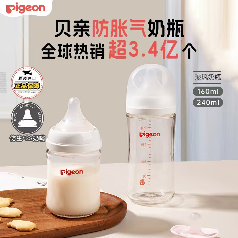 贝亲自然实感第3代PRO系列AA187玻璃奶瓶240ml M 3月+ 44.1元 - 线报酷