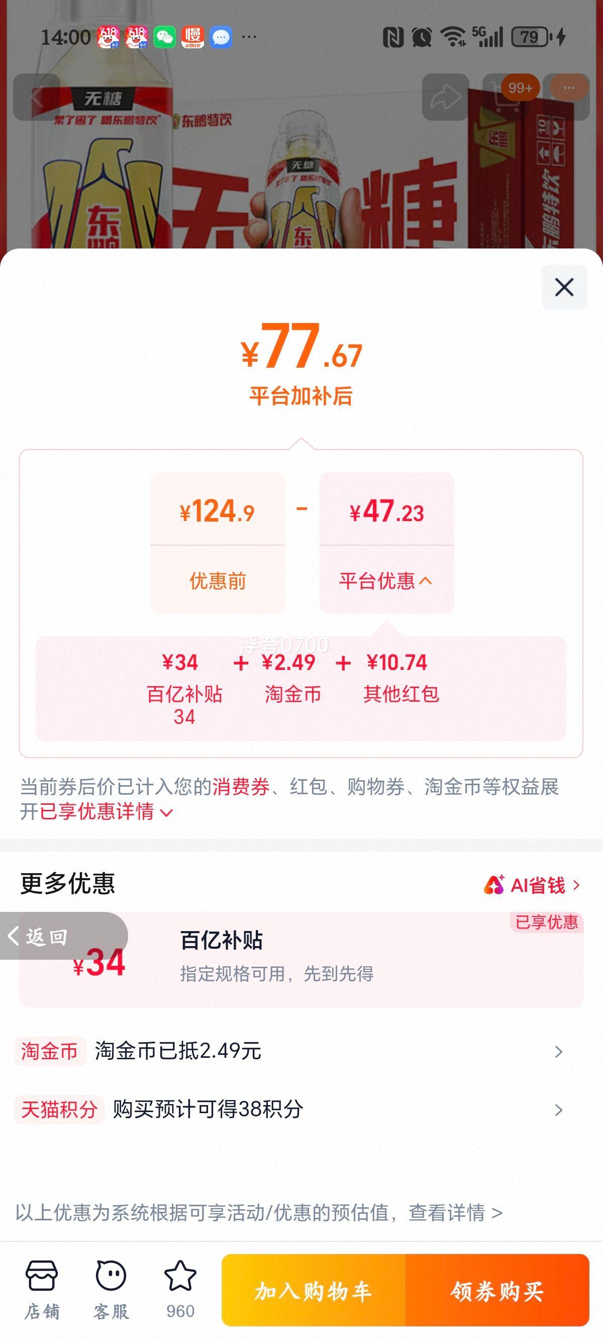 东鹏特饮500ml×24瓶无糖型维生素能量饮料 78.41元 - 线报酷 东鹏特饮500ml×24瓶无糖型维生素能量饮料 78.41元 - 线报酷