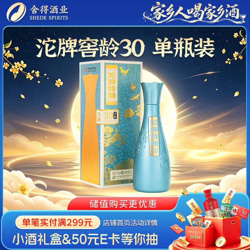 沱牌浓香型白酒单瓶装50%vol 500mL 74元 - 86线报