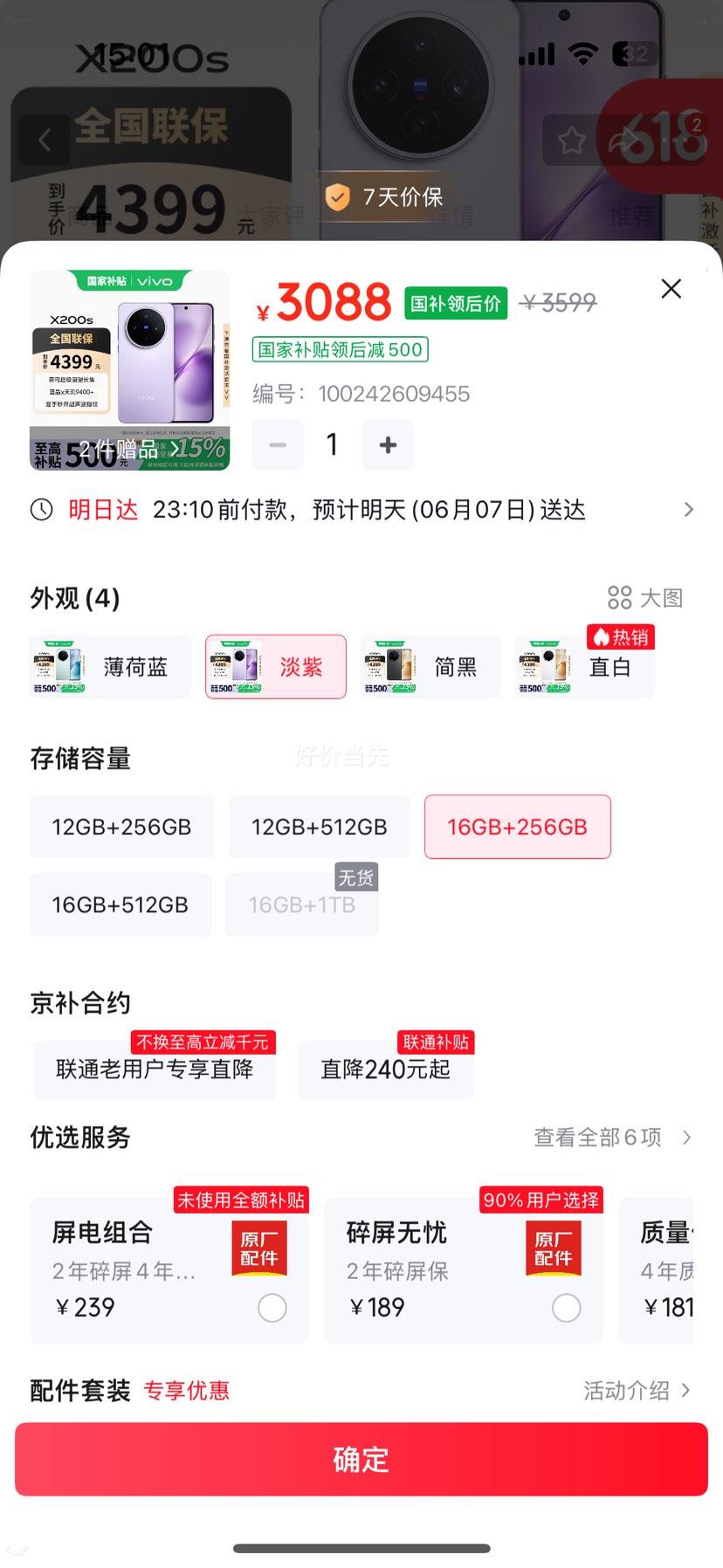 vivo X200S手机天玑9400+淡紫16+256G 3099元 - 86线报