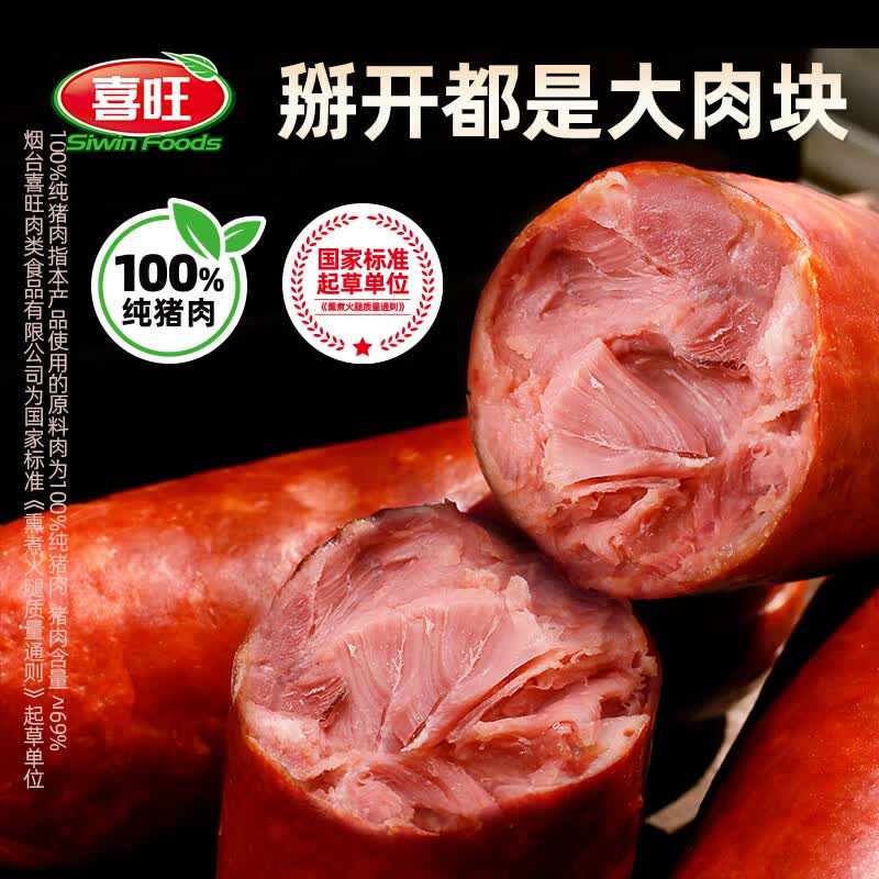 喜旺山东青岛大块肉老火腿350g*2 32.9元 - 86线报