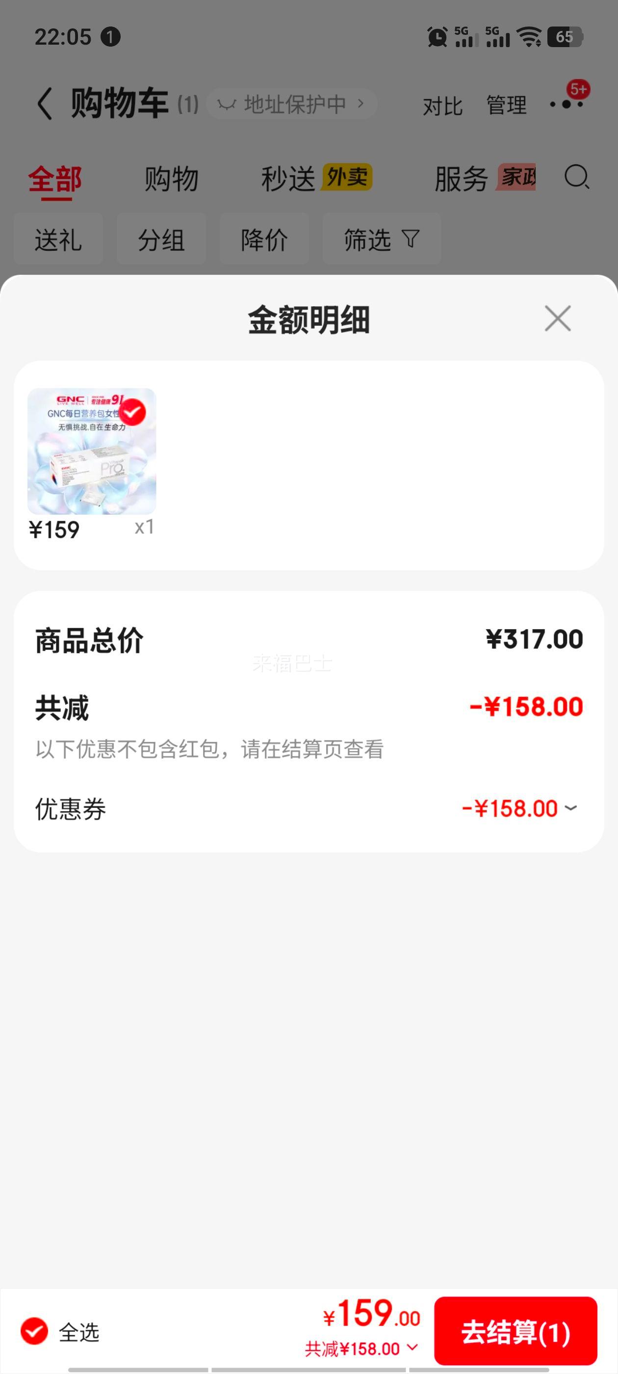 健安喜PRO+女士综合营养包30包 159元 - 86线报
