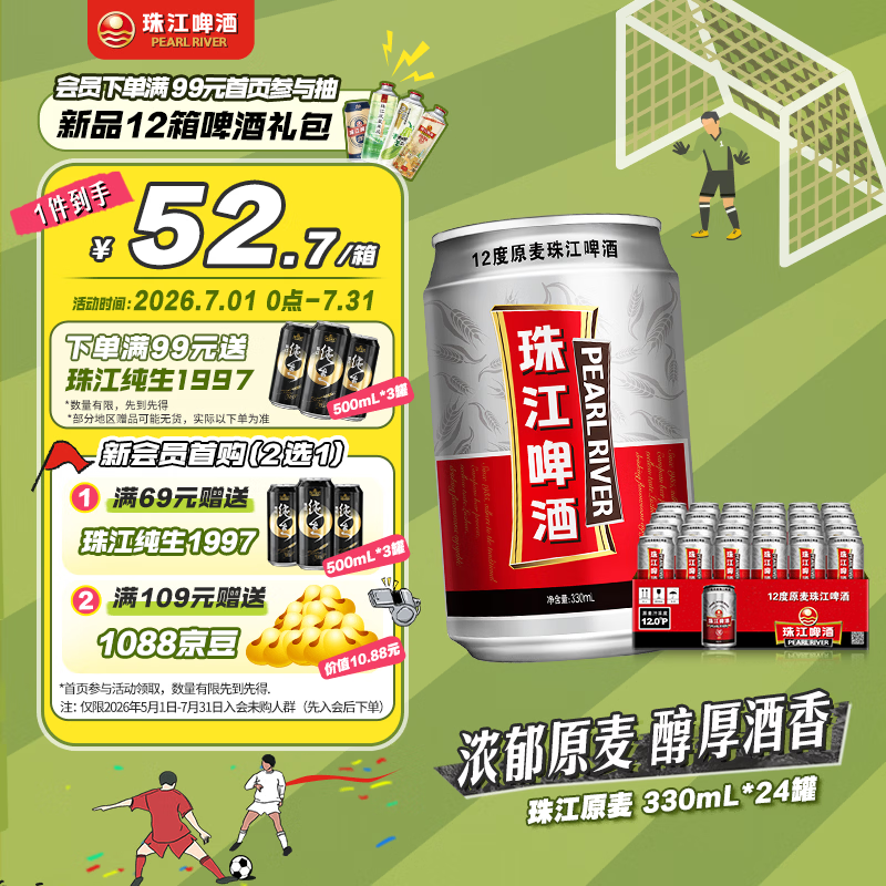 珠江啤酒12度珠江原麦啤酒330ml*24听整箱装 39.7元 - 86线报 珠江啤酒12度珠江原麦啤酒330ml*24听整箱装 39.7元 - 86线报