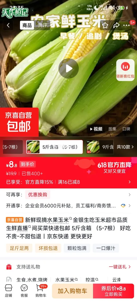 新鲜现摘水果玉米 5斤含箱（5-7根） 不甜包退 8.9元/整箱5斤 图片 1