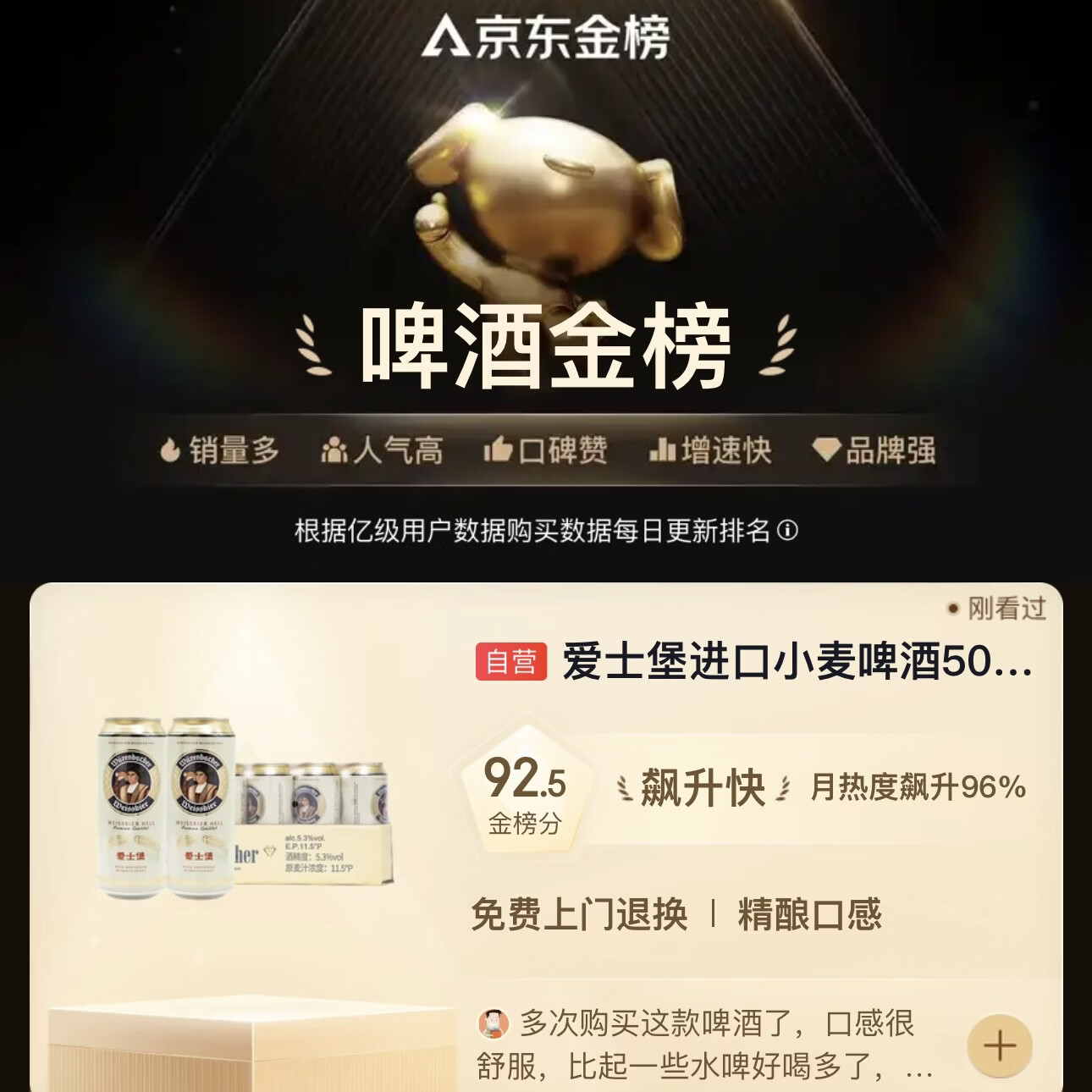 爱士堡德国进口小麦啤酒500ml*24听精酿啤酒整箱装 79.95元 - 86线报