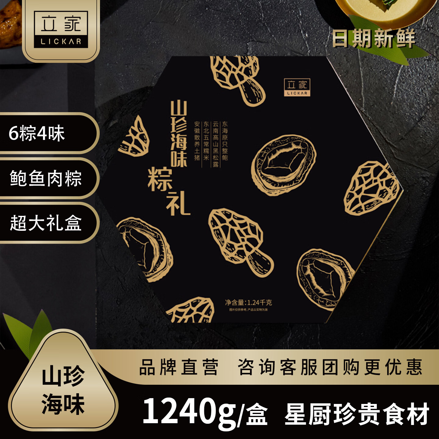 立家山珍海味粽子礼盒1240g高端轻奢馅料升级端午送礼臻选 212元 - 86线报