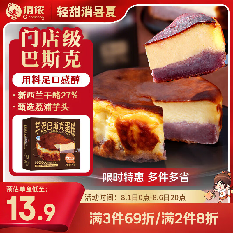 俏侬巴斯克芝士芋泥蛋糕300g(2盒) 27.53元 - 86线报 俏侬巴斯克芝士芋泥蛋糕300g(2盒) 27.53元 - 86线报