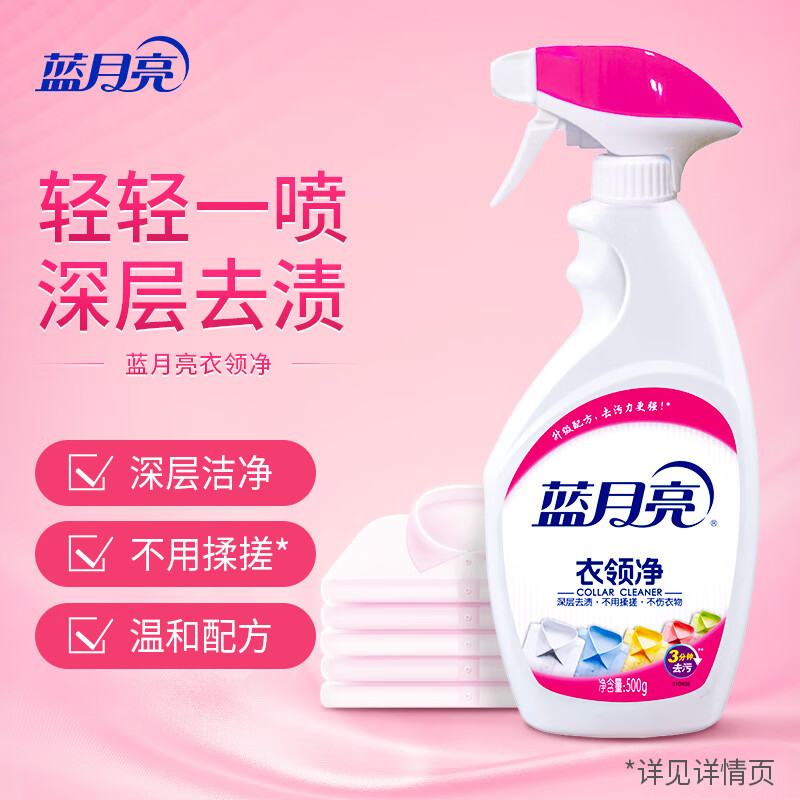 蓝月亮表面活性有效去污衣领净喷雾型500g瓶+500g瓶补 19.9元 - 86线报