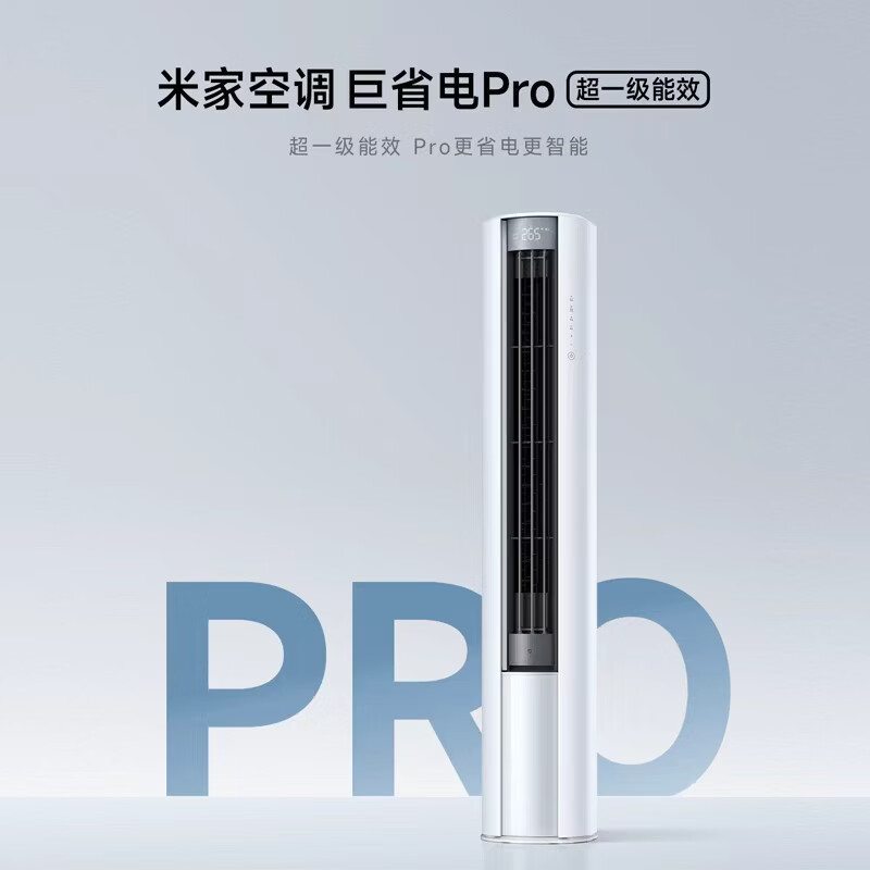 小米米家巨省电Pro26款大3匹空调柜机72LW-PL30/N2A1(W) 3729.8元 - 86线报