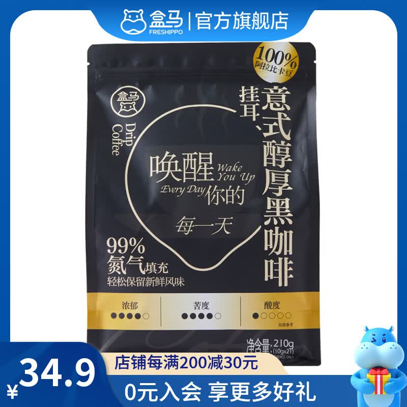 盒马意式醇厚挂耳黑咖啡10g*21袋 100%阿拉比卡豆 22.4元 - 86线报
