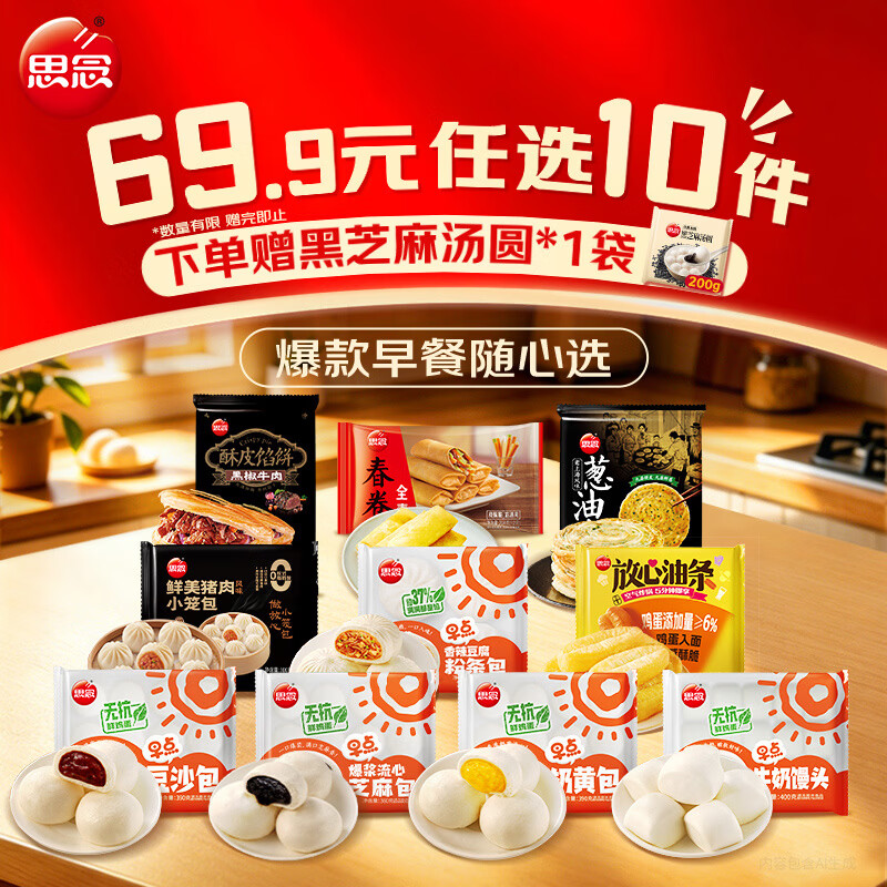 思念早餐组合包子馅饼烧麦任选 赠汤圆1件 4.99元 - 86线报 思念早餐组合包子馅饼烧麦任选 赠汤圆1件 4.99元 - 86线报