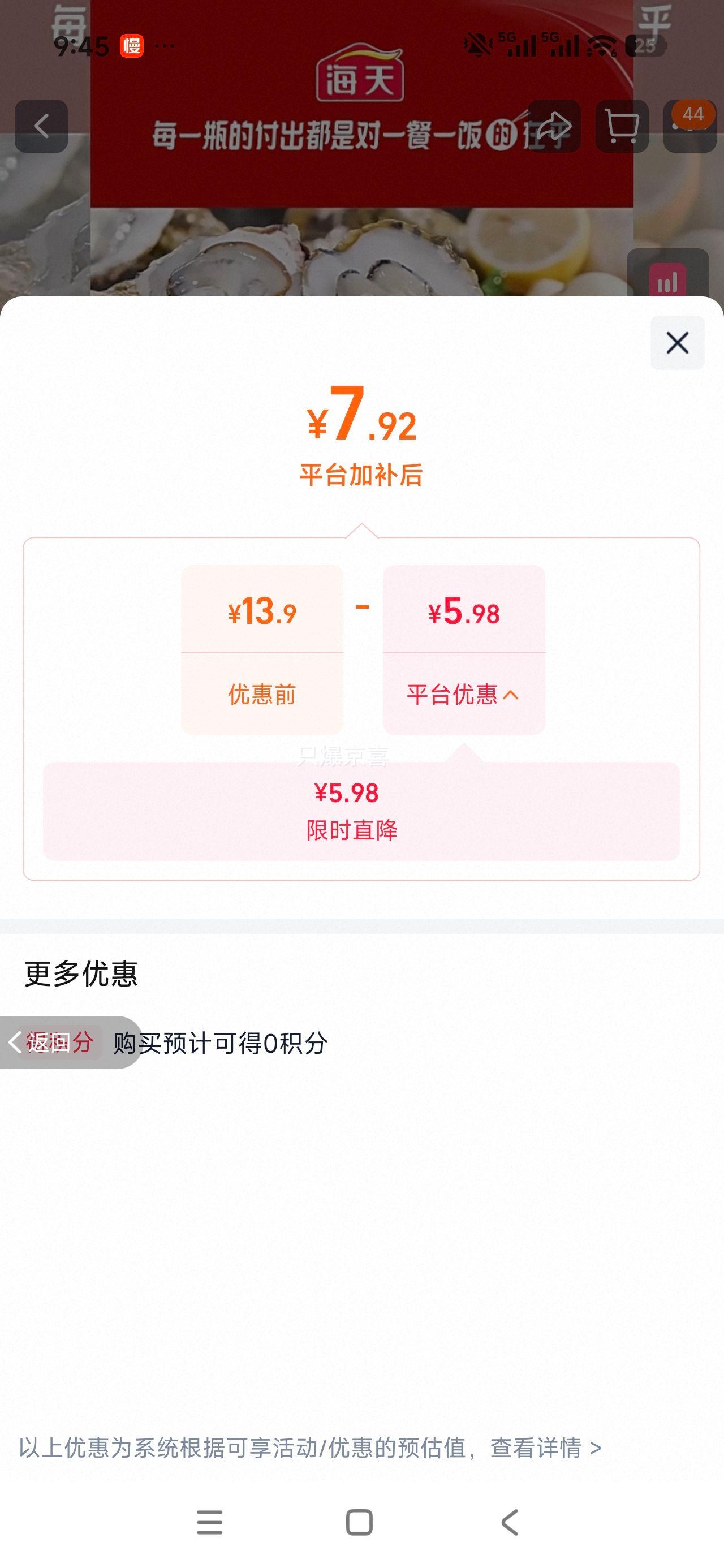 海天上等蚝油1kg提鲜家用装 7.92元 - 86线报