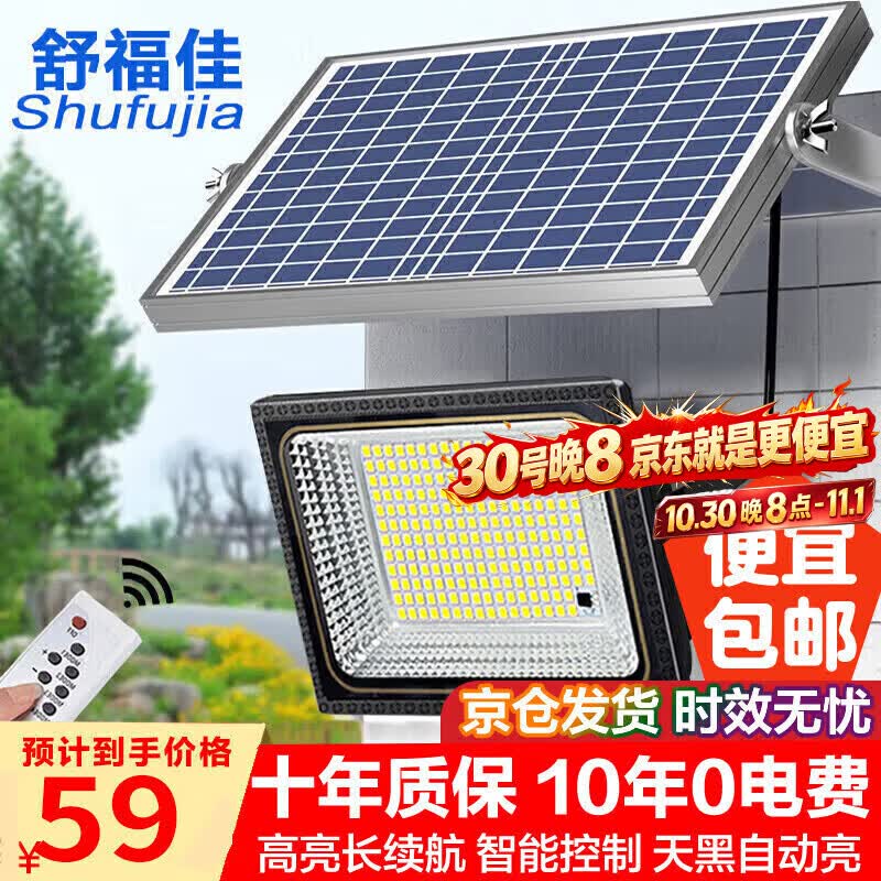 舒福佳太阳能灯庭院灯户外照明家用路灯led投光灯大功率室外防水景观灯 58.7元 - 86线报 舒福佳太阳能灯庭院灯户外照明家用路灯led投光灯大功率室外防水景观灯 58.7元 - 86线报