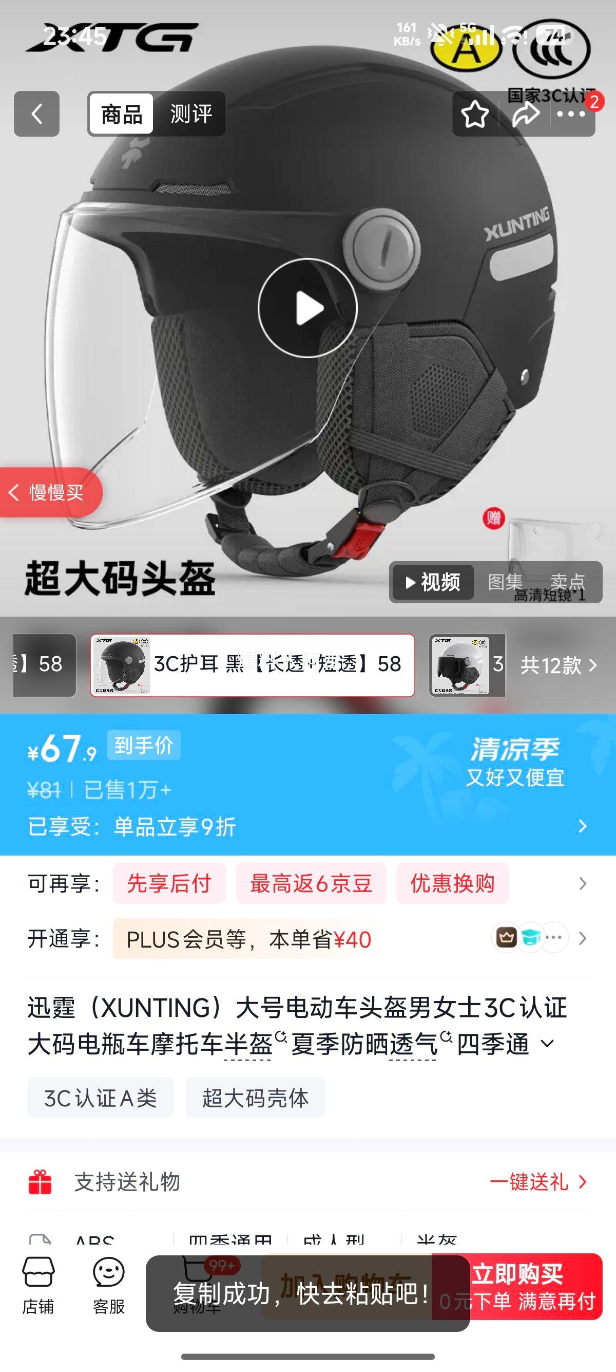 迅霆大号电动车头盔3C认证黑色58-64cm 67.9元 - 86线报