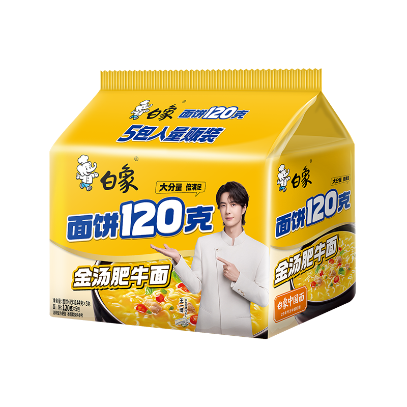 白象金汤肥牛方便面144g×5袋 7.7元 - 86线报