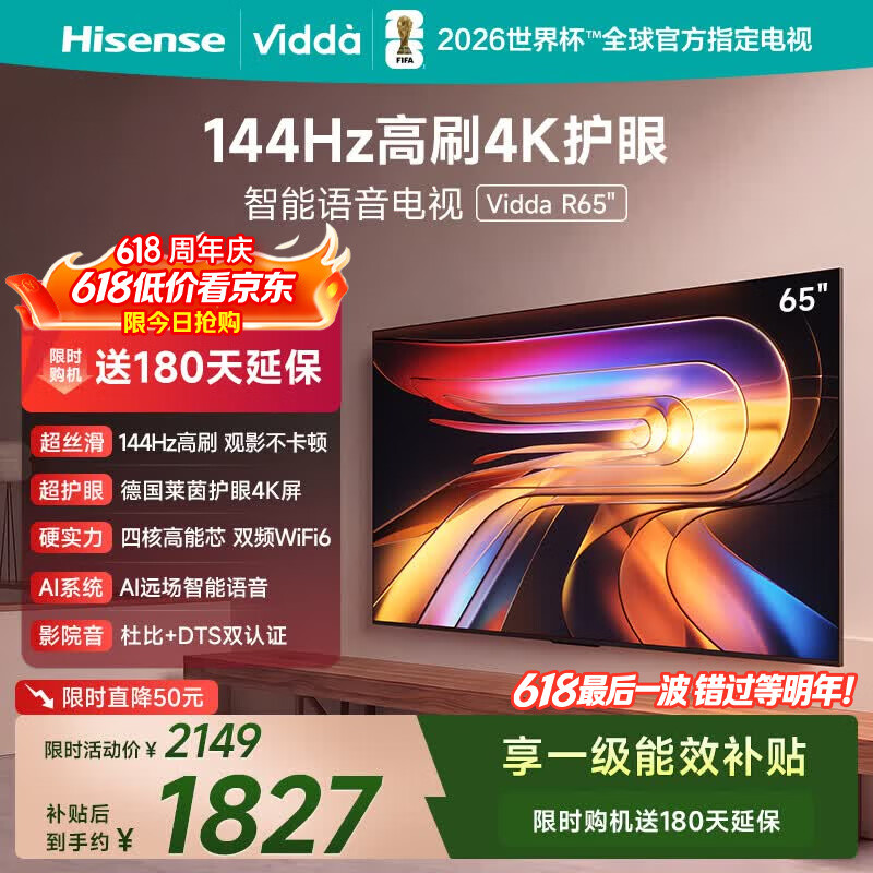 Vidda R 2025款 65V1Q-R 液晶电视 英寸 1684.07元 - 86线报