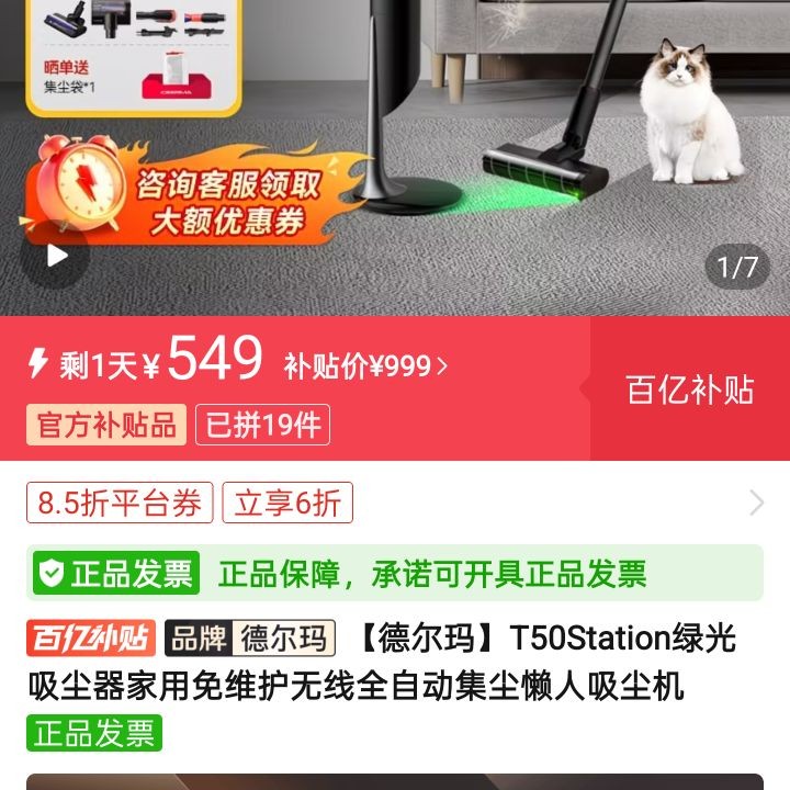 德尔玛T50Station绿光吸尘器家用免维护无线全自动集尘懒人吸尘机 549元 - 折送网