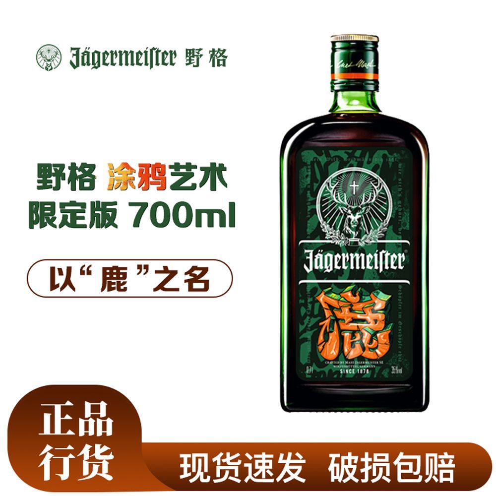 野格利口酒涂鸦艺术限定版700ml德国进口 82元 - 线报酷