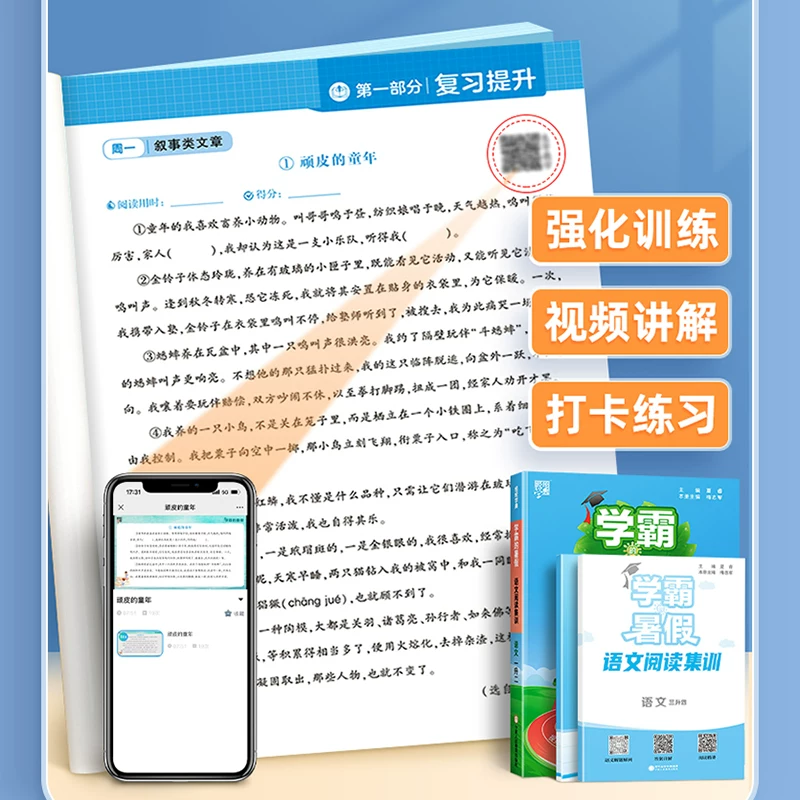 2026秋 小学学霸学霸暑假衔接 券后10.3元 满15减5元 - 86线报