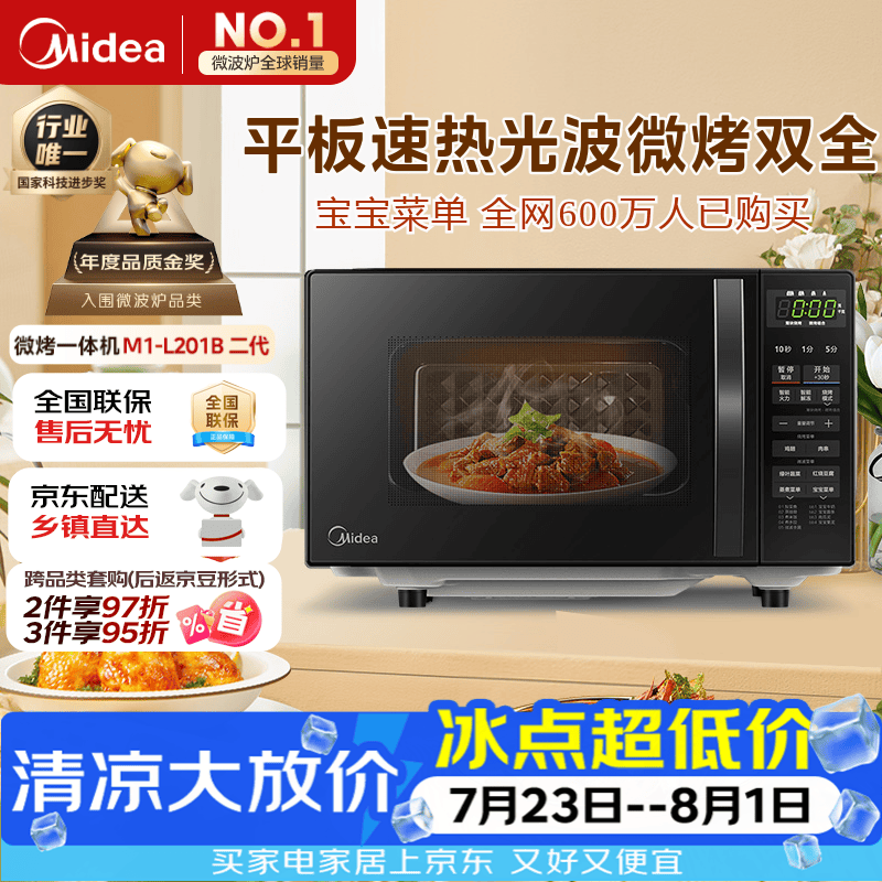 美的M1-L201B微波炉20L银色 207.06元 - 线报酷