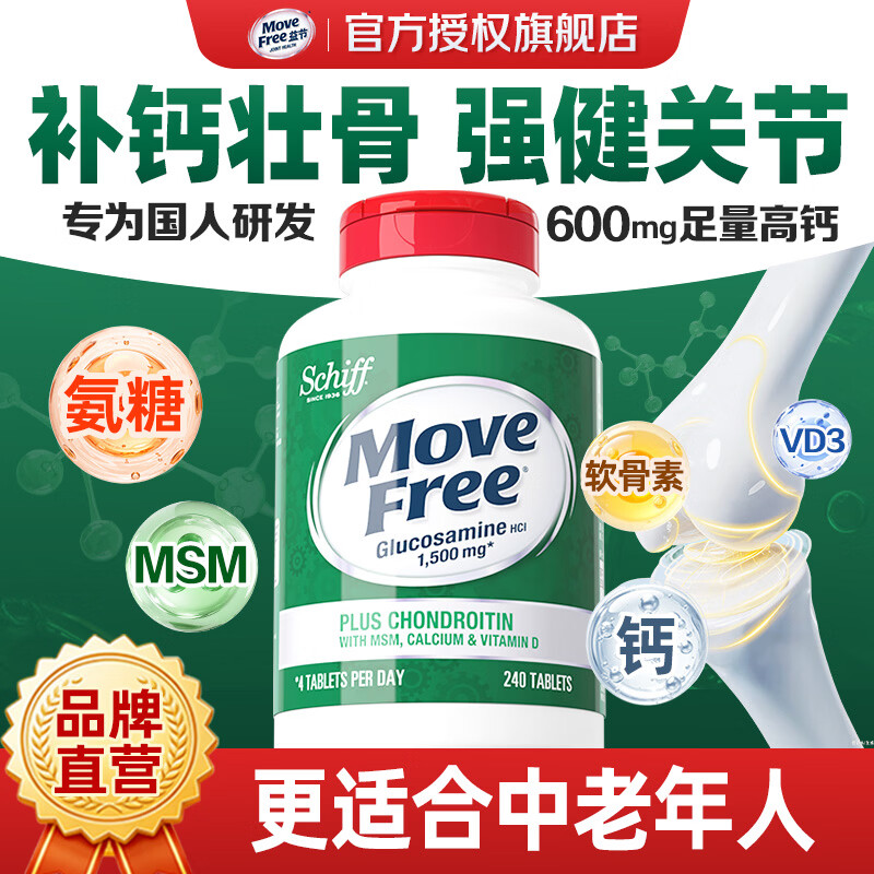 益节高钙氨糖软骨素钙片中老年人营养品补钙高钙氨糖240粒 319元 - 86线报 益节高钙氨糖软骨素钙片中老年人营养品补钙高钙氨糖240粒 319元 - 86线报