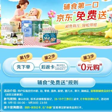 羊毛福利 京东 辅食京东免费送 19.9元返20元E卡 19.9元返20元E卡 - 线报酷
