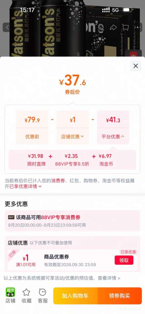 屈臣氏苏打水罐装原味200ml×24罐 37.6元 - 折送网