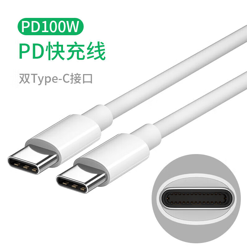 PD100W快充type-c to type-c数据线带e-marker 1.5m 7.9元 - 86线报
