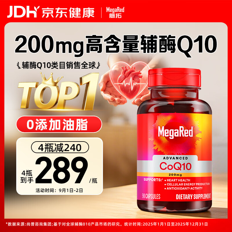 MegaRed 辅酶Q10胶囊200mg90粒 259元 - 折送网