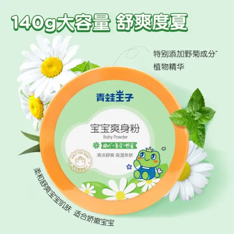 青蛙王子 宝宝爽身粉 婴儿爽身粉清凉热痱粉新生幼儿童宝宝专用痱子粉带粉扑 婴儿爽身粉140g 4.9元 图片 1