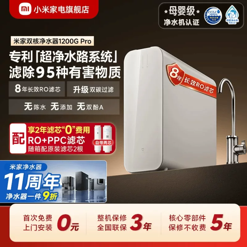 米家MR1282-B净水器1200G Pro 1154.1元 - 86线报