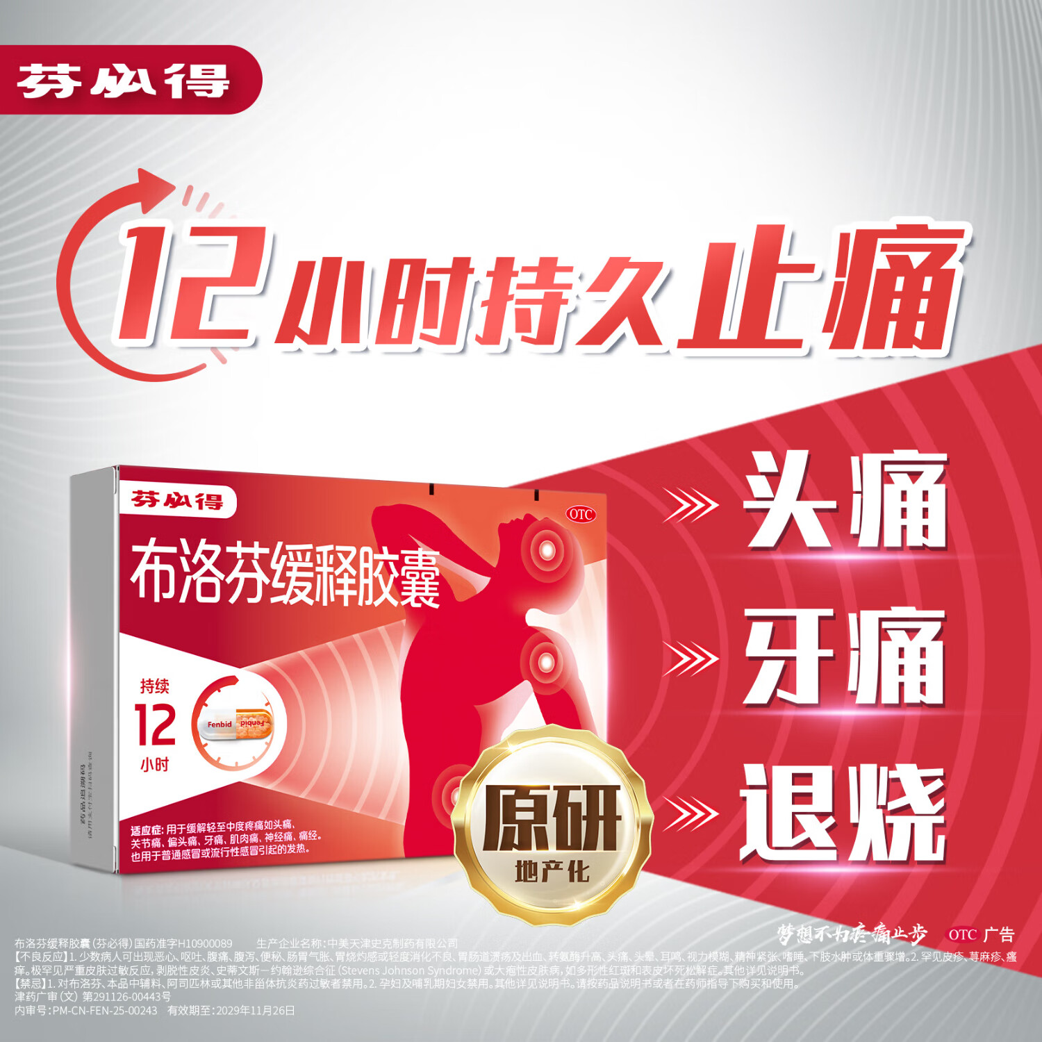 芬必得布洛芬缓释胶囊0.3g*24粒 19.9元 - 86线报