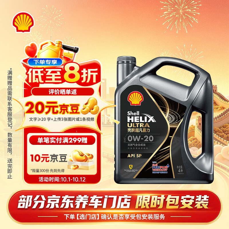 壳牌超凡喜力0W-20API SP级4L全合成机油 185.55元 - 86线报 壳牌超凡喜力0W-20API SP级4L全合成机油 185.55元 - 86线报