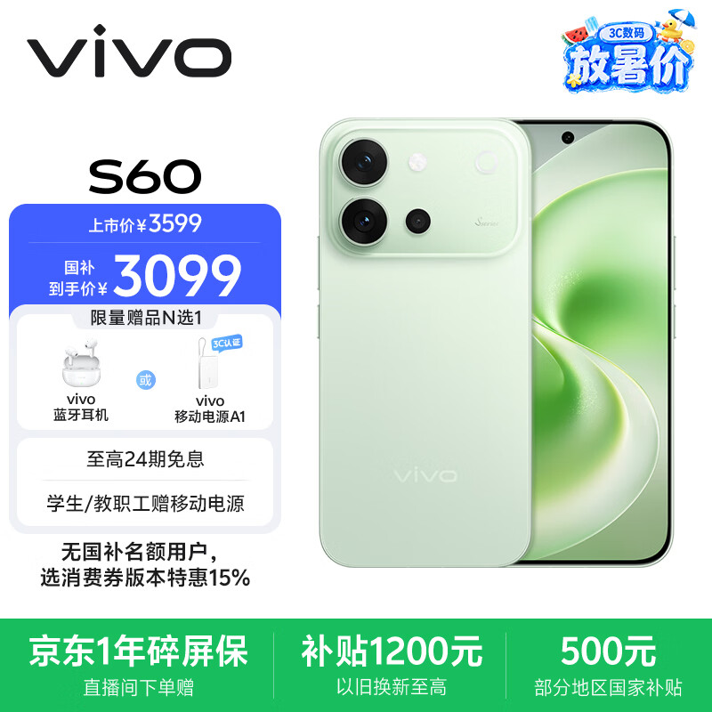 vivo S60云台级防抖主摄初夏绿12GB+256GB手机 2703.86元 - 86线报