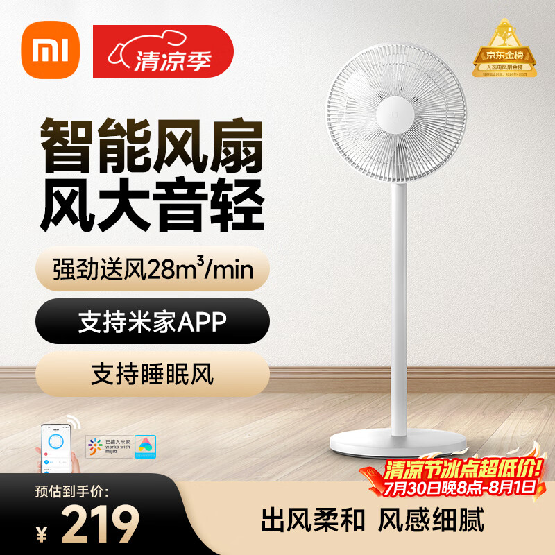 米家JLLDS01DM落地扇白色 154.86元 - 86线报