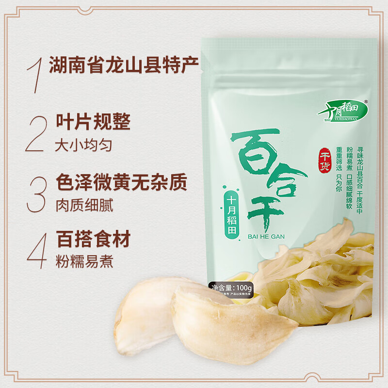 十月稻田百合干100g龙山产苦百合干货银耳莲子桂圆枸杞羹煲汤食材 15.11元 - 86线报
