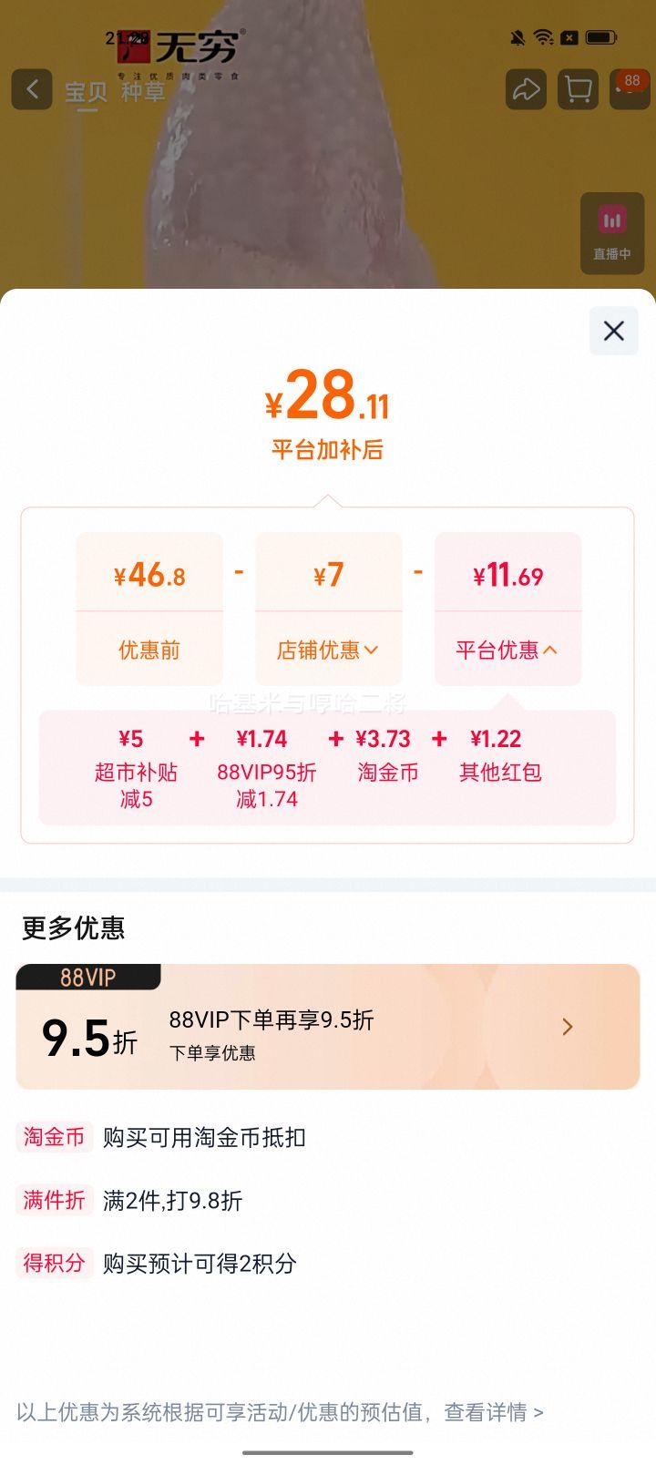 无穷盐焗鸡腿70g×3袋 26.19元 - 86线报 无穷盐焗鸡腿70g×3袋 26.19元 - 86线报