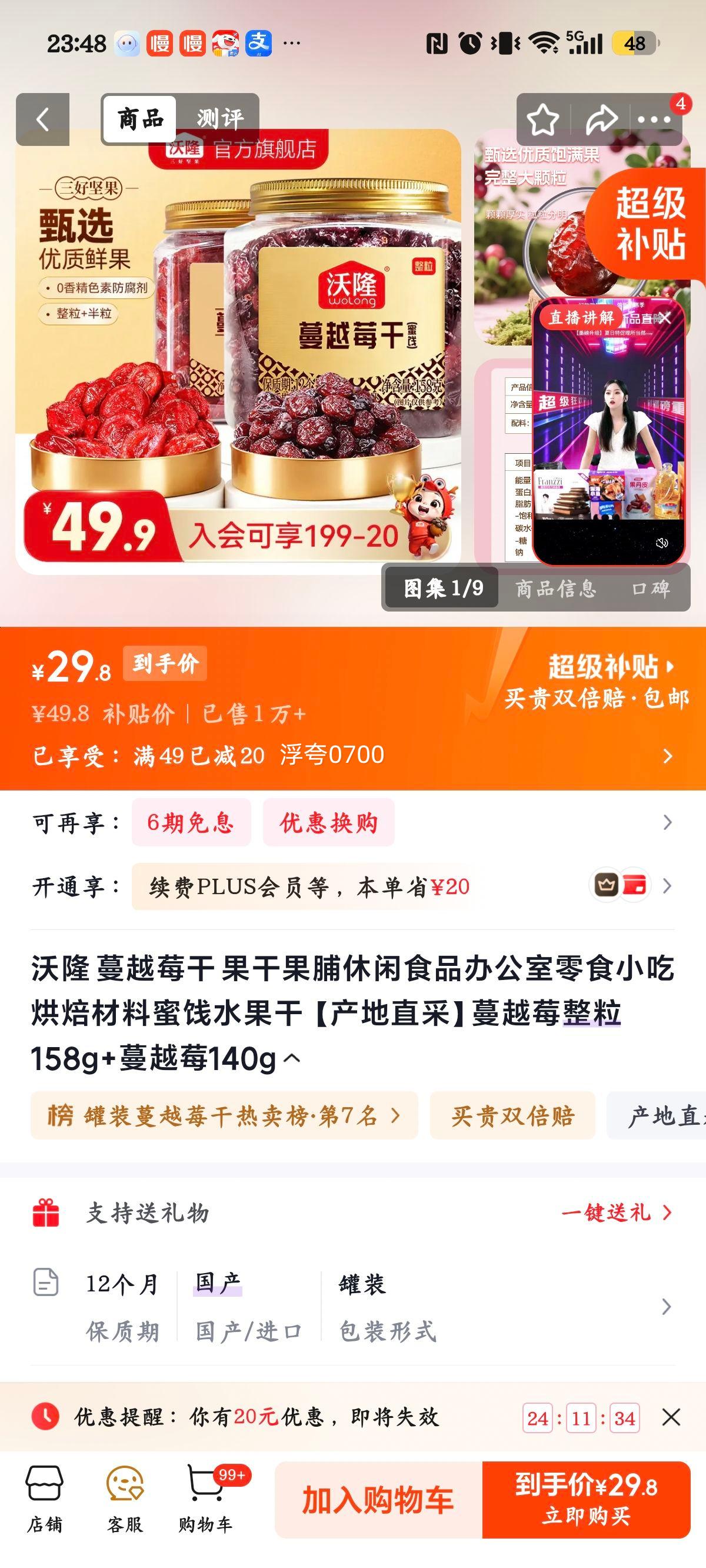沃隆蔓越莓干158g+140g果干休闲零食 29.8元 - 86线报
