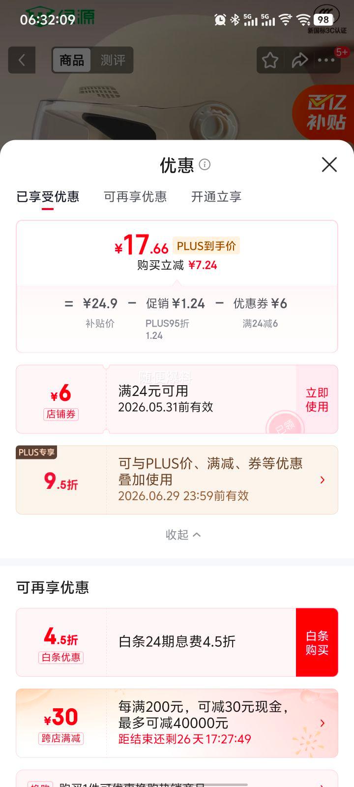 绿源电动车头盔3C认证半盔白色-透明短镜四季通用 17.66元 - 86线报