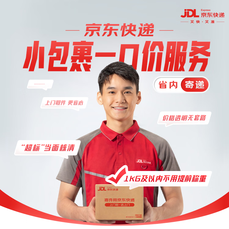 寄快递1kg以内一口价上门取件 8.8元 - 86线报