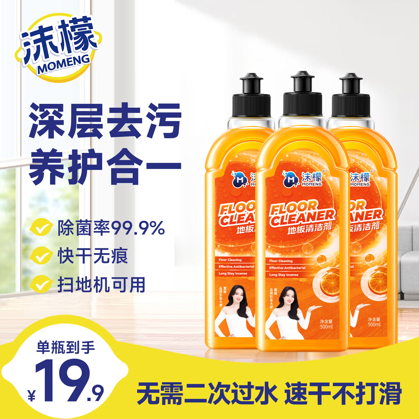 沫檬地板保养500ml除菌+去污+增亮 16.9元 - 86线报