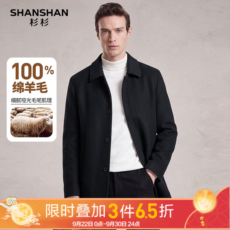 杉杉翻领短款100%绵羊毛哑光毛呢男秋冬大衣 379元 - 86线报 杉杉翻领短款100%绵羊毛哑光毛呢男秋冬大衣 379元 - 86线报