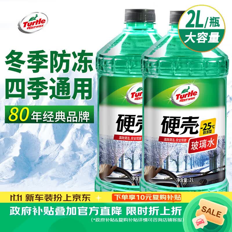 龟牌硬壳G-4092DA液体玻璃水-25℃ 2L*2瓶 33.22元 - 清风线报