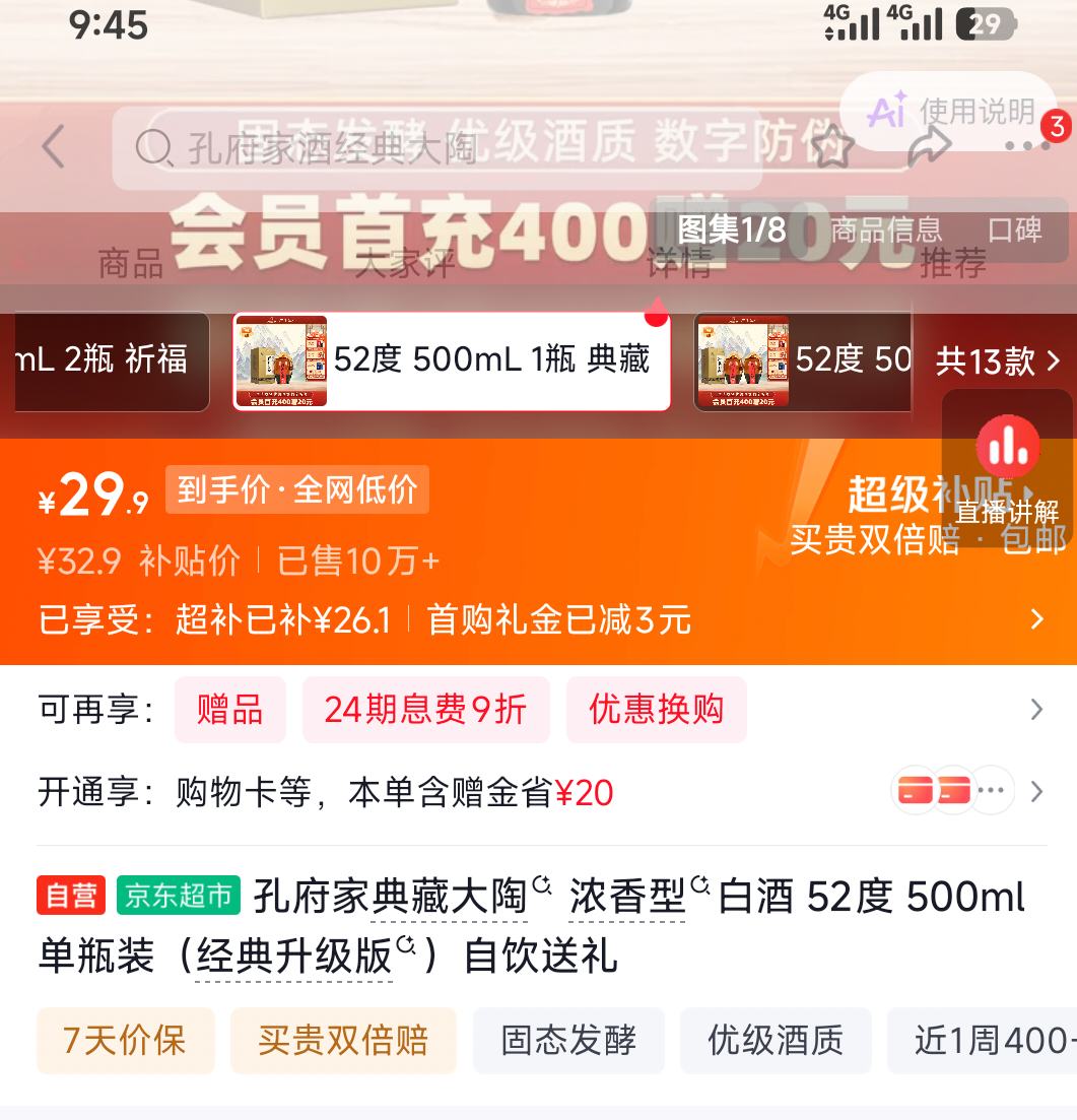 孔府家典藏大陶52°浓香型1瓶500ml 29.9元 - 86线报