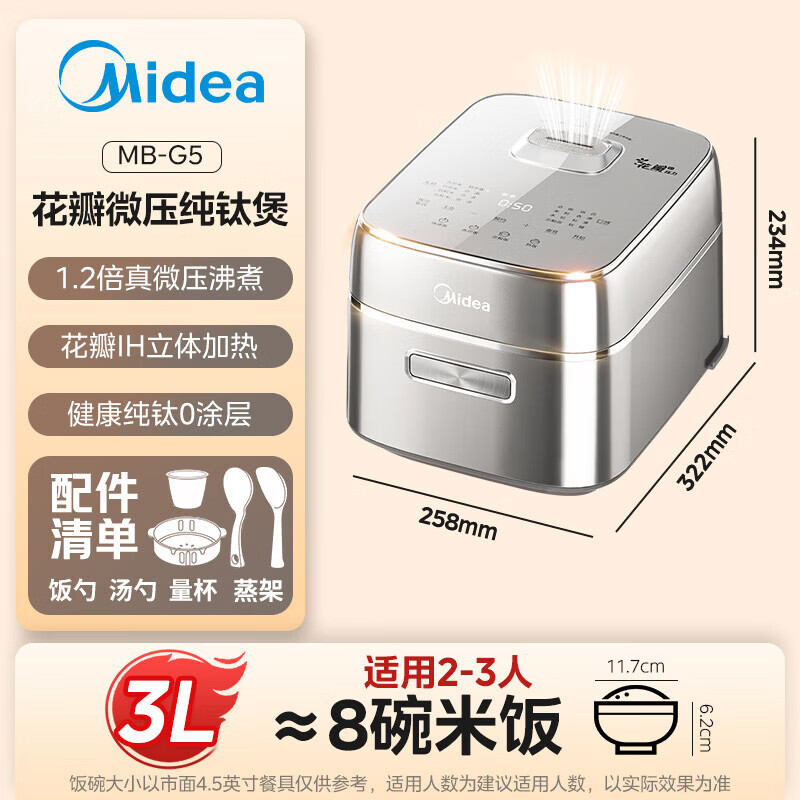 美的无涂层MB-G5电饭煲3L 992.46元 - 86线报