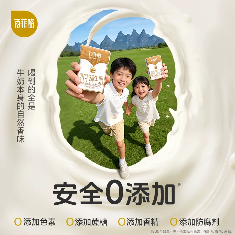 百菲酪4.0g优质乳蛋白水牛纯牛奶200ml*21盒*3箱 161.88元 - 86线报