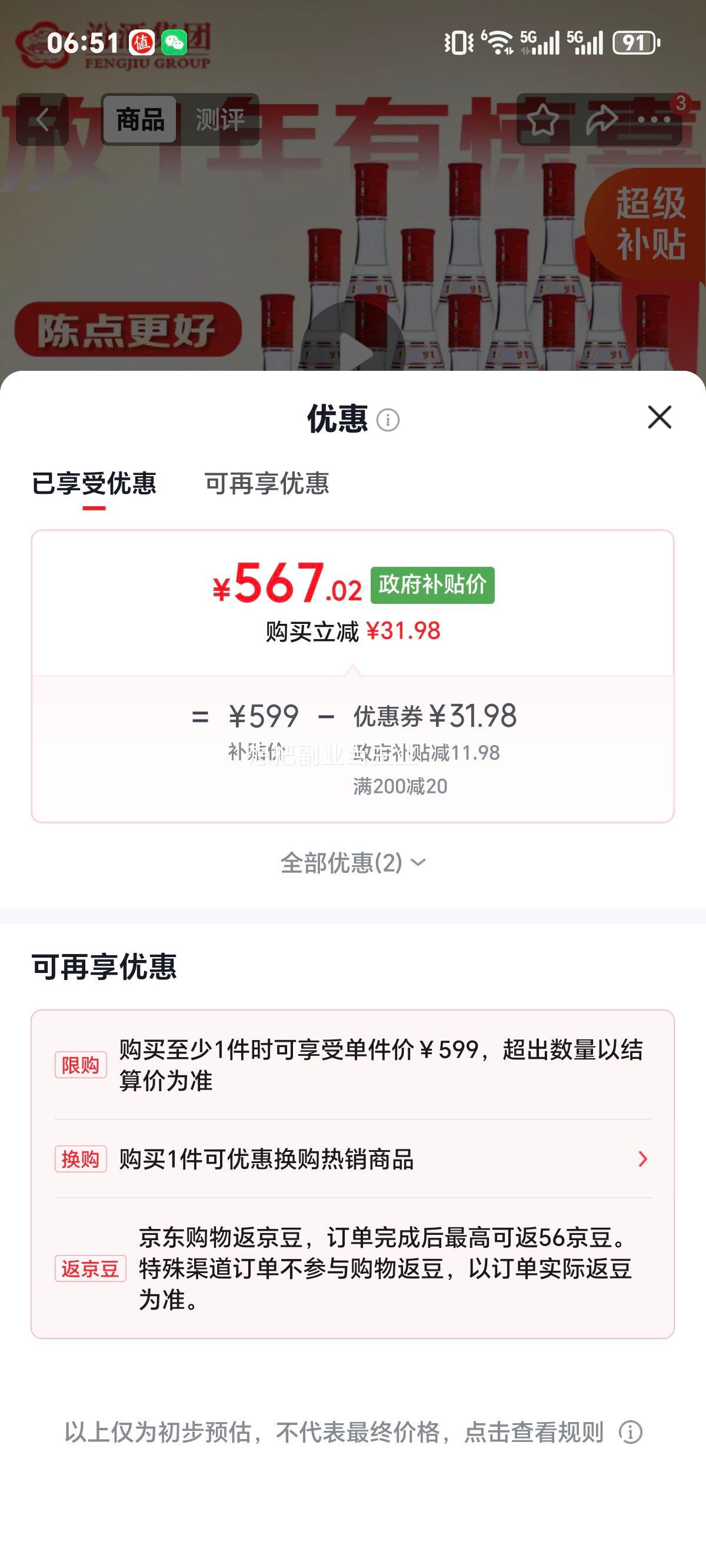 汾酒红盖玻汾42度清香型白酒475mL×12瓶 567.02元 - 86线报