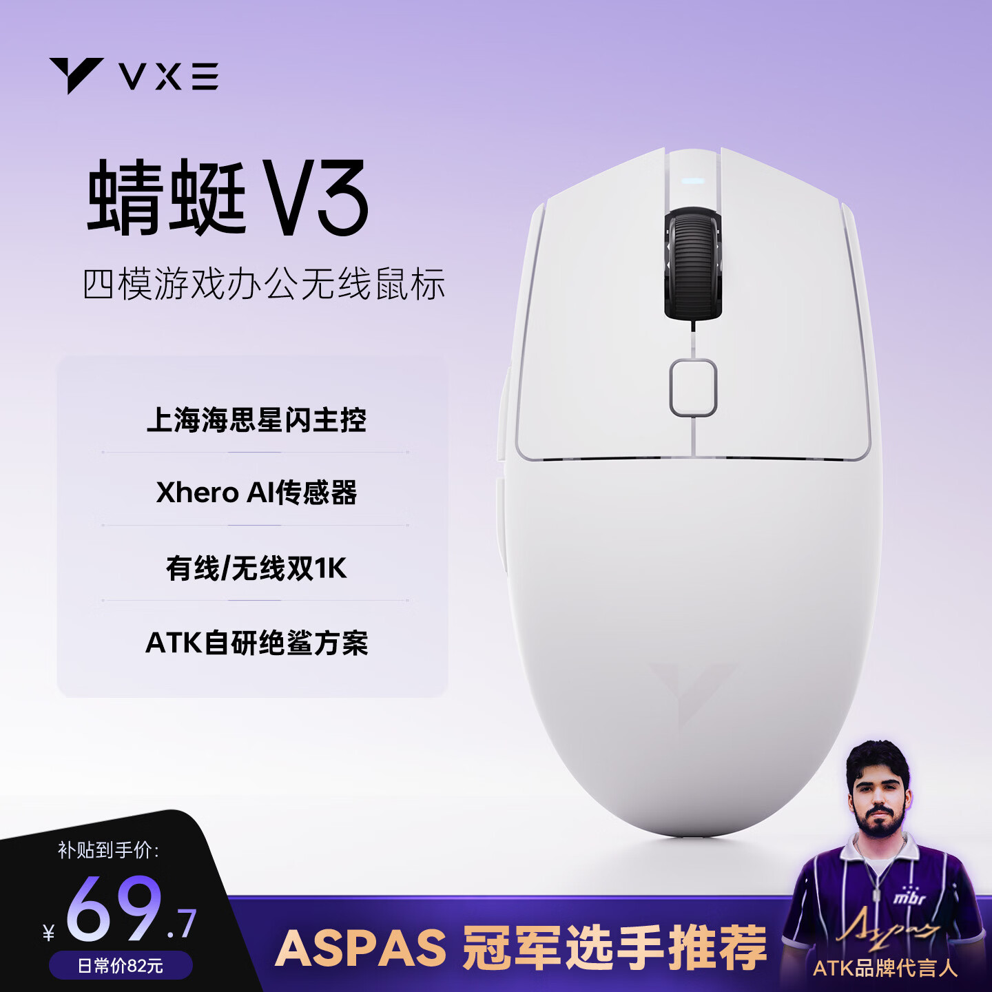 VXE蜻蜓V3无线鼠标白色 69.7元 - 86线报