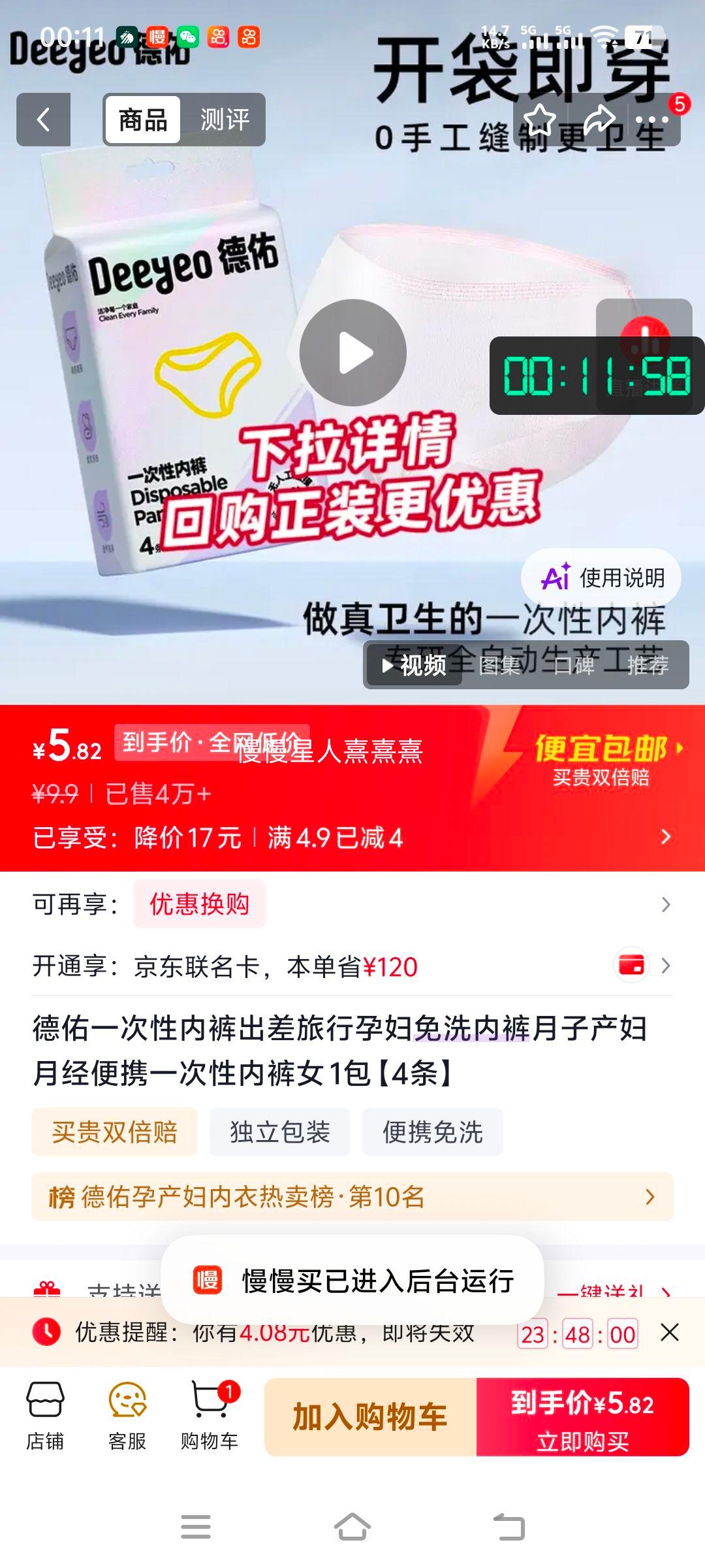 德佑一次性内裤女士旅行孕妇月子便携1包4条 5.9元 - 86线报